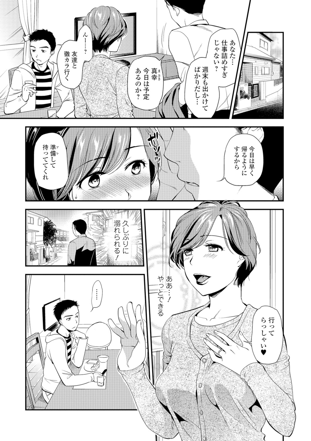 Web Comic Toutetsu Vol. 8 page 4 full