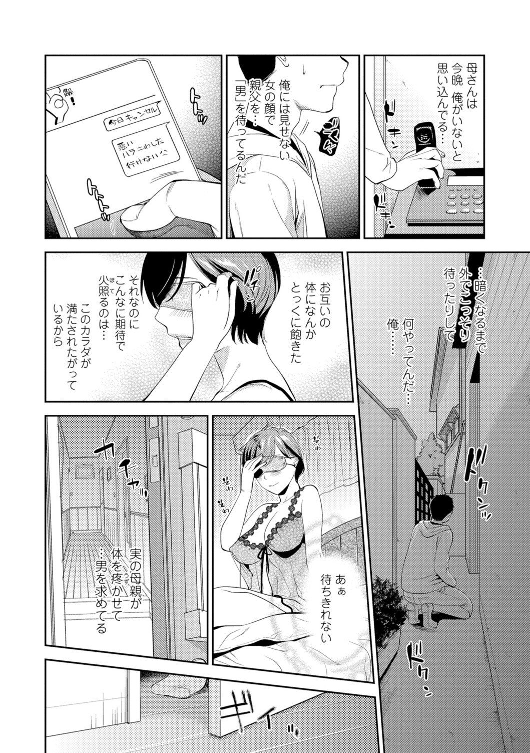 Web Comic Toutetsu Vol. 8 page 7 full
