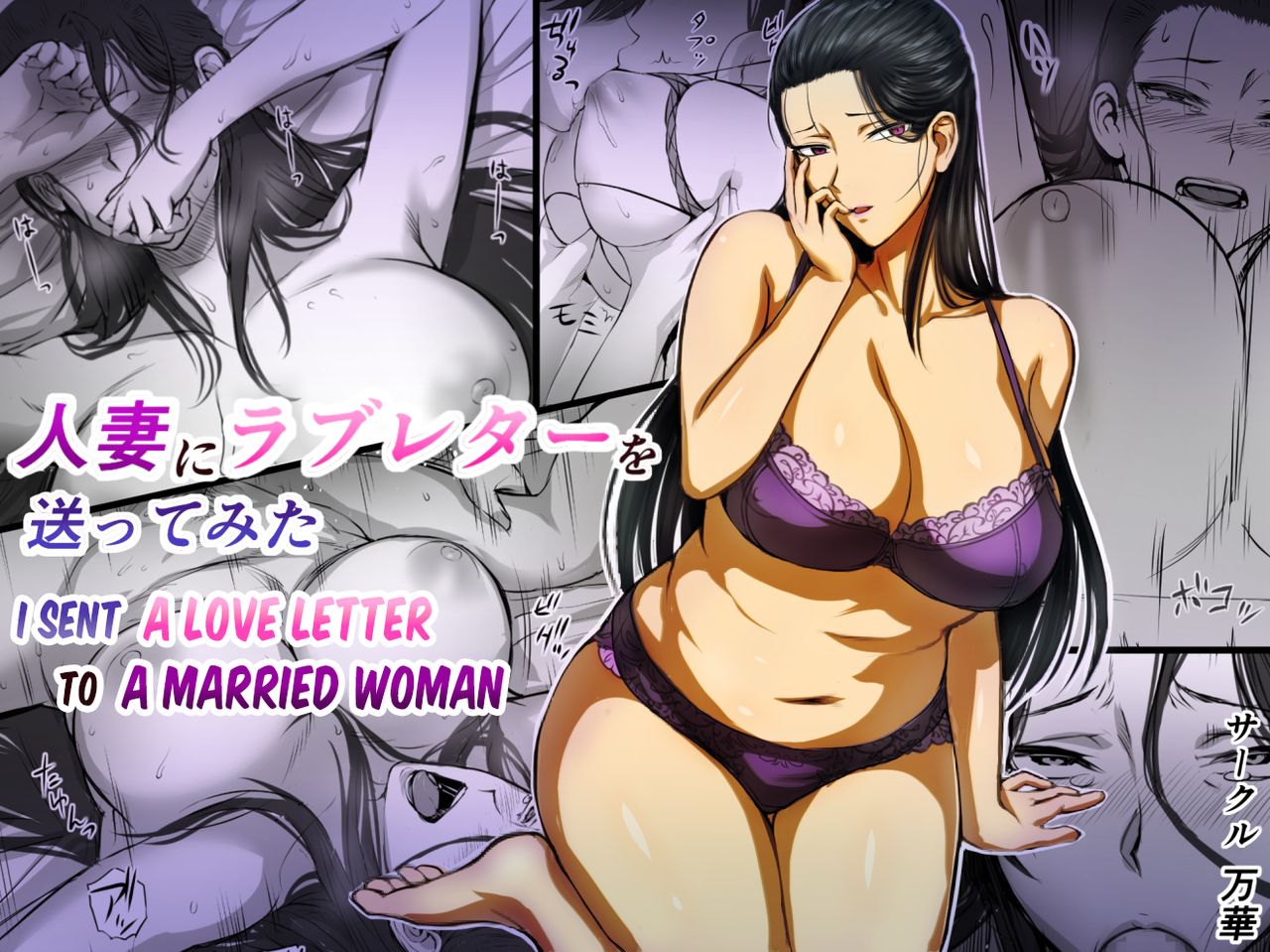 Hitozuma ni Love Letter o Okutte Mita | I sent a love letter to a married woman page 1 full