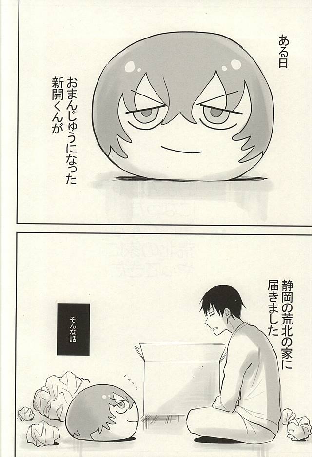 Omanjuu ni Natta Shinkai-kun ga Arakita no Ie ni Yattekita page 2 full