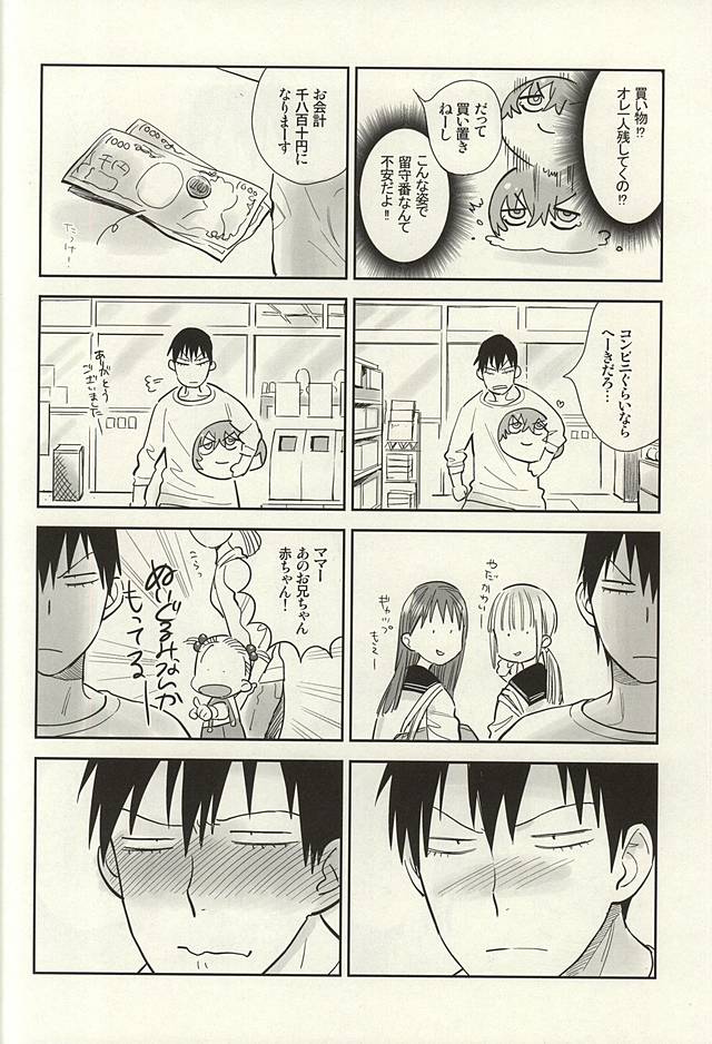 Omanjuu ni Natta Shinkai-kun ga Arakita no Ie ni Yattekita page 5 full