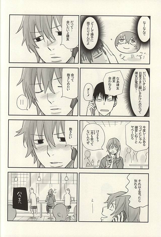 Omanjuu ni Natta Shinkai-kun ga Arakita no Ie ni Yattekita page 7 full