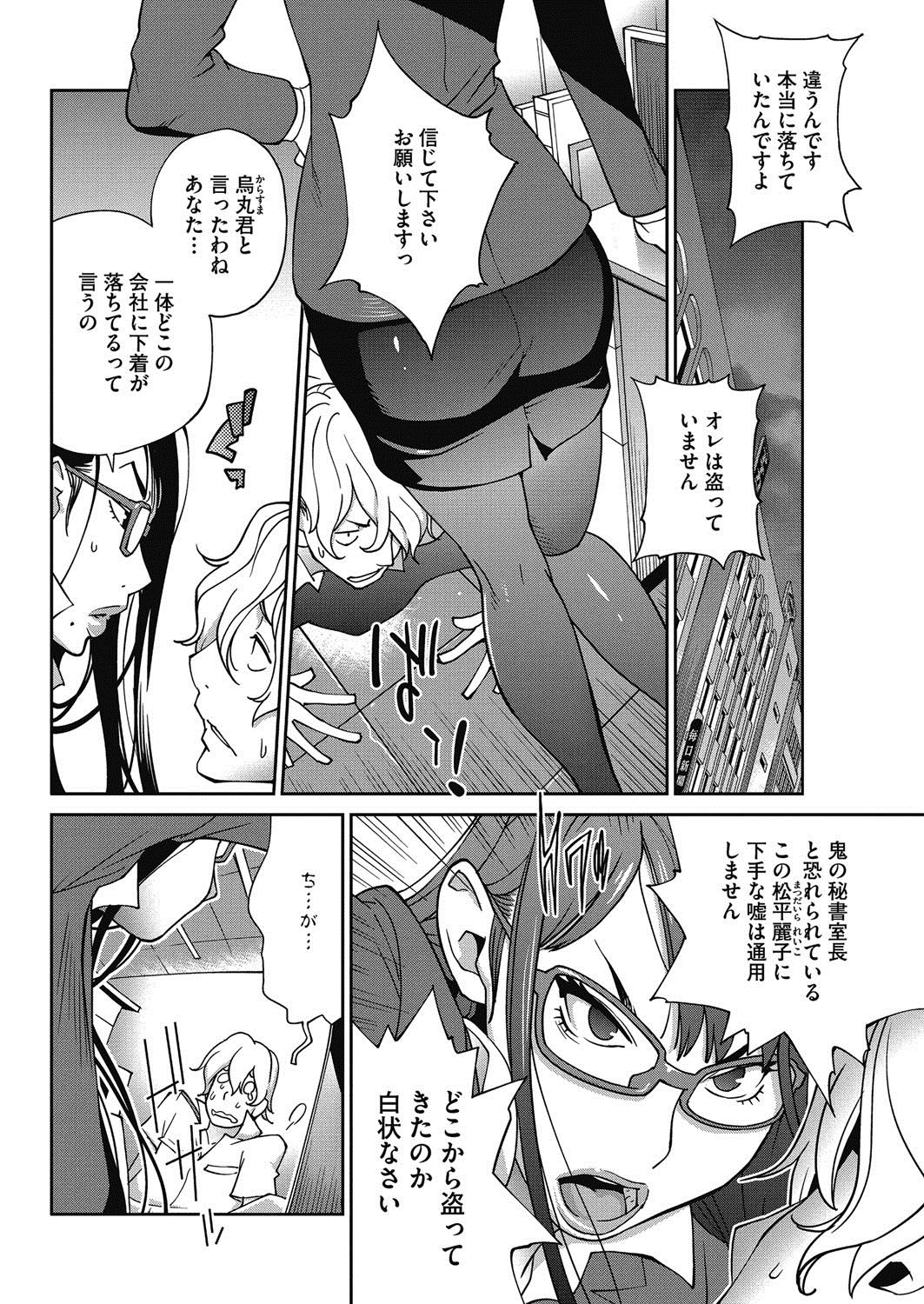 Urechichi☆Carnival page 3 full