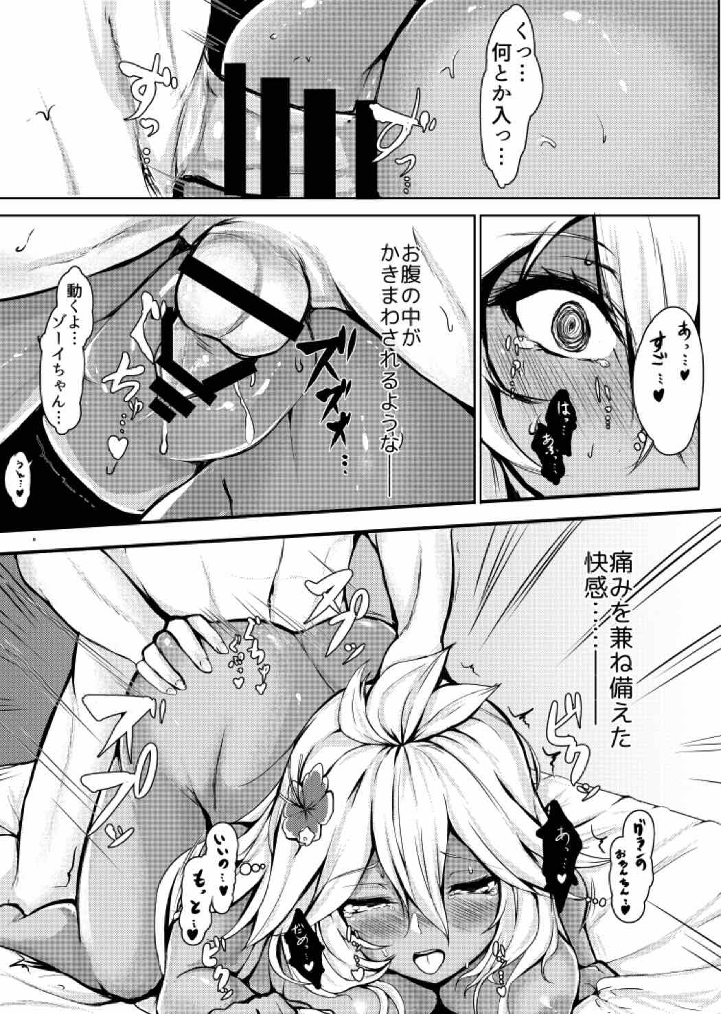 Kimi ga Suki da yo Zooey-chan!! page 7 full