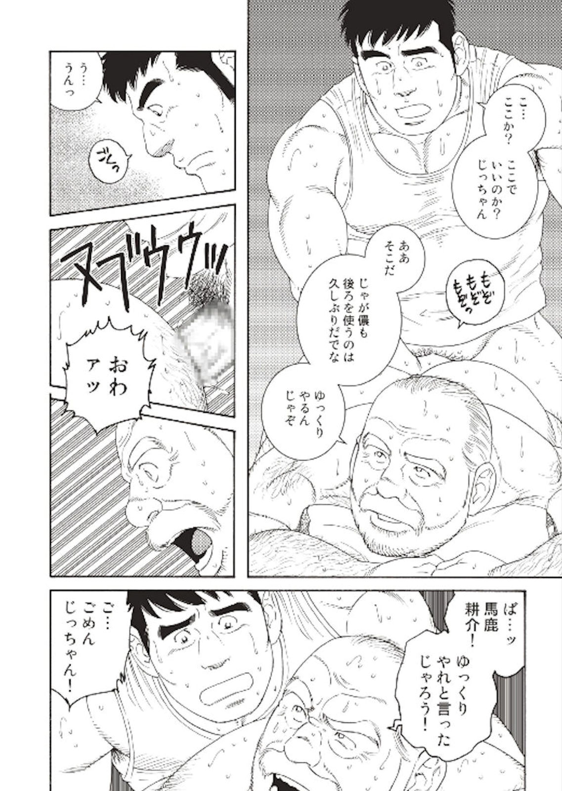 Jicchan no Niku Ninjin Kouhen page 10 full