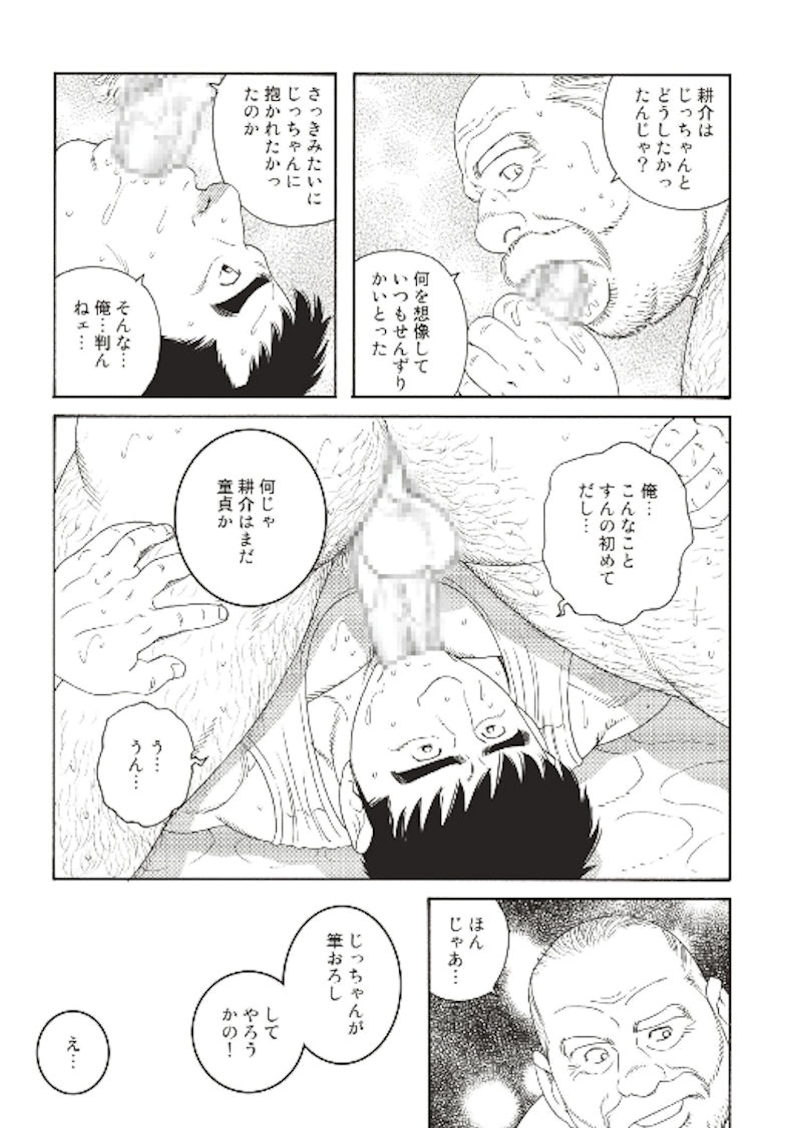 Jicchan no Niku Ninjin Kouhen page 9 full