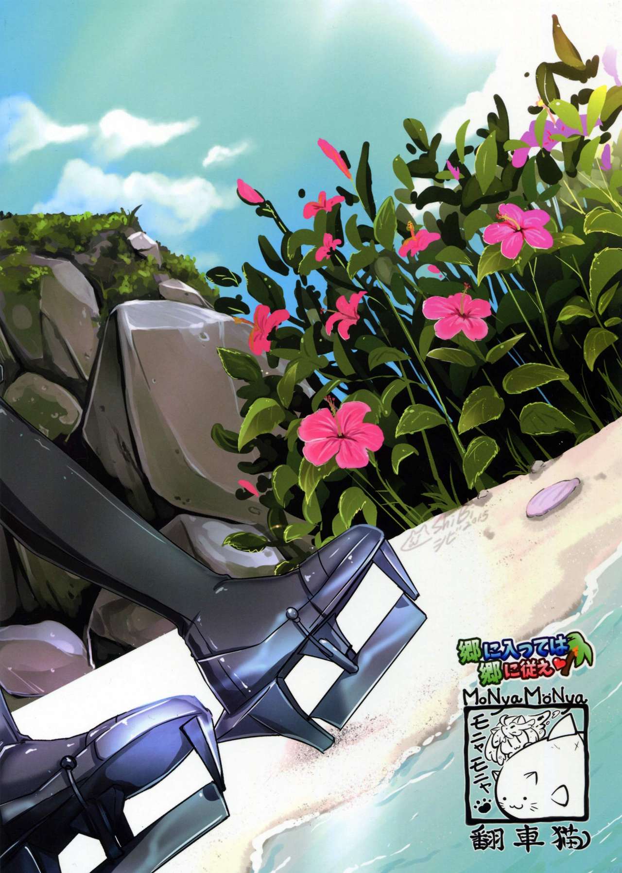 Gou ni Itte wa Gou ni Shitagae | When in Rome, do as the Romans do page 2 full