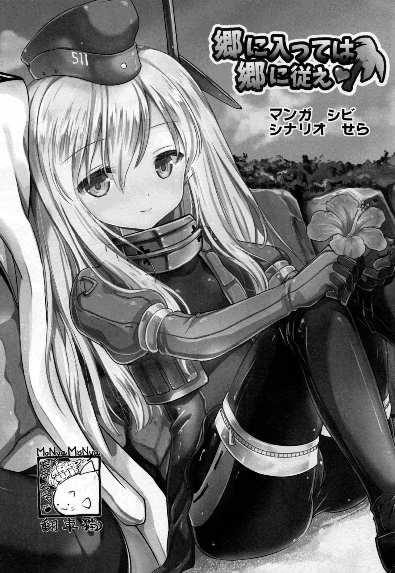 Gou ni Itte wa Gou ni Shitagae | When in Rome, do as the Romans do page 3 full