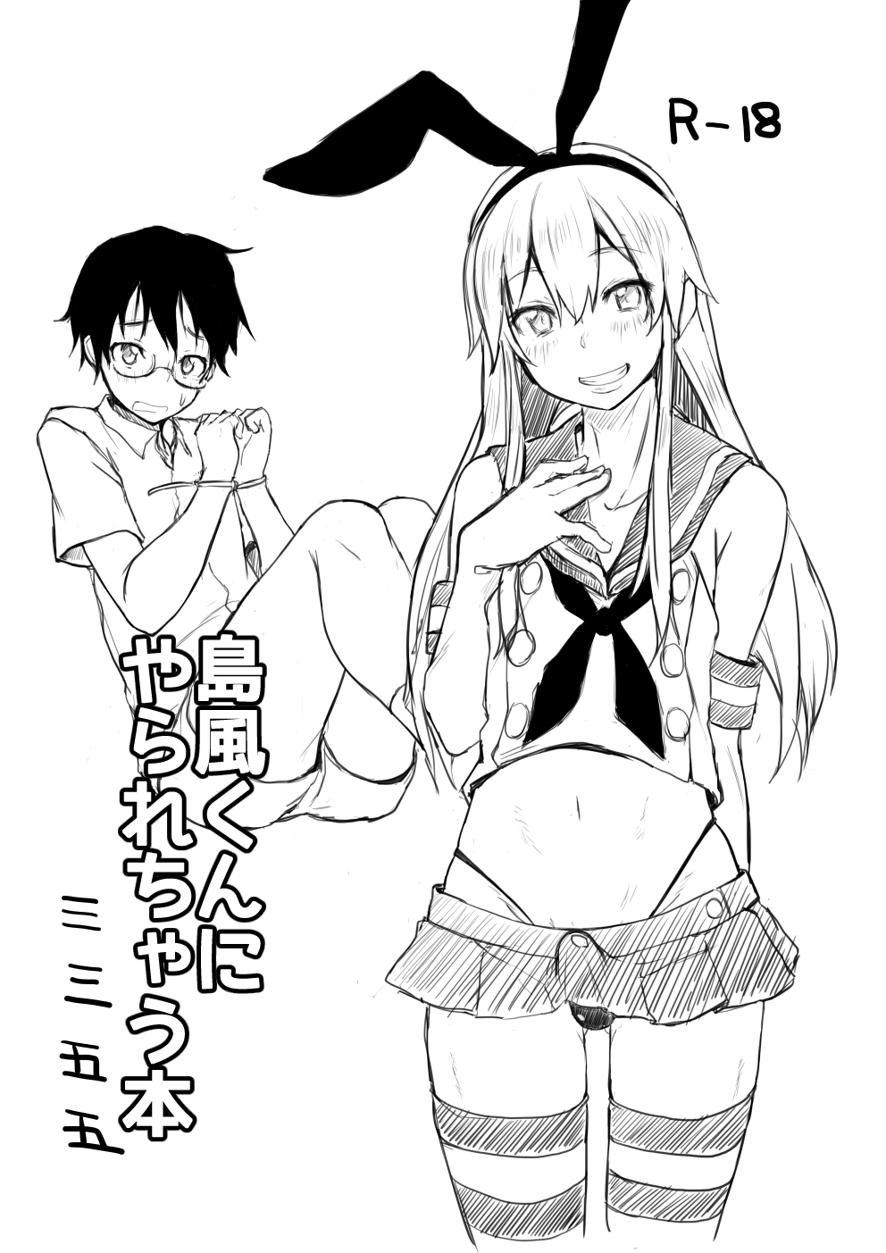 Shimakaze-kun no Copy Hon page 1 full