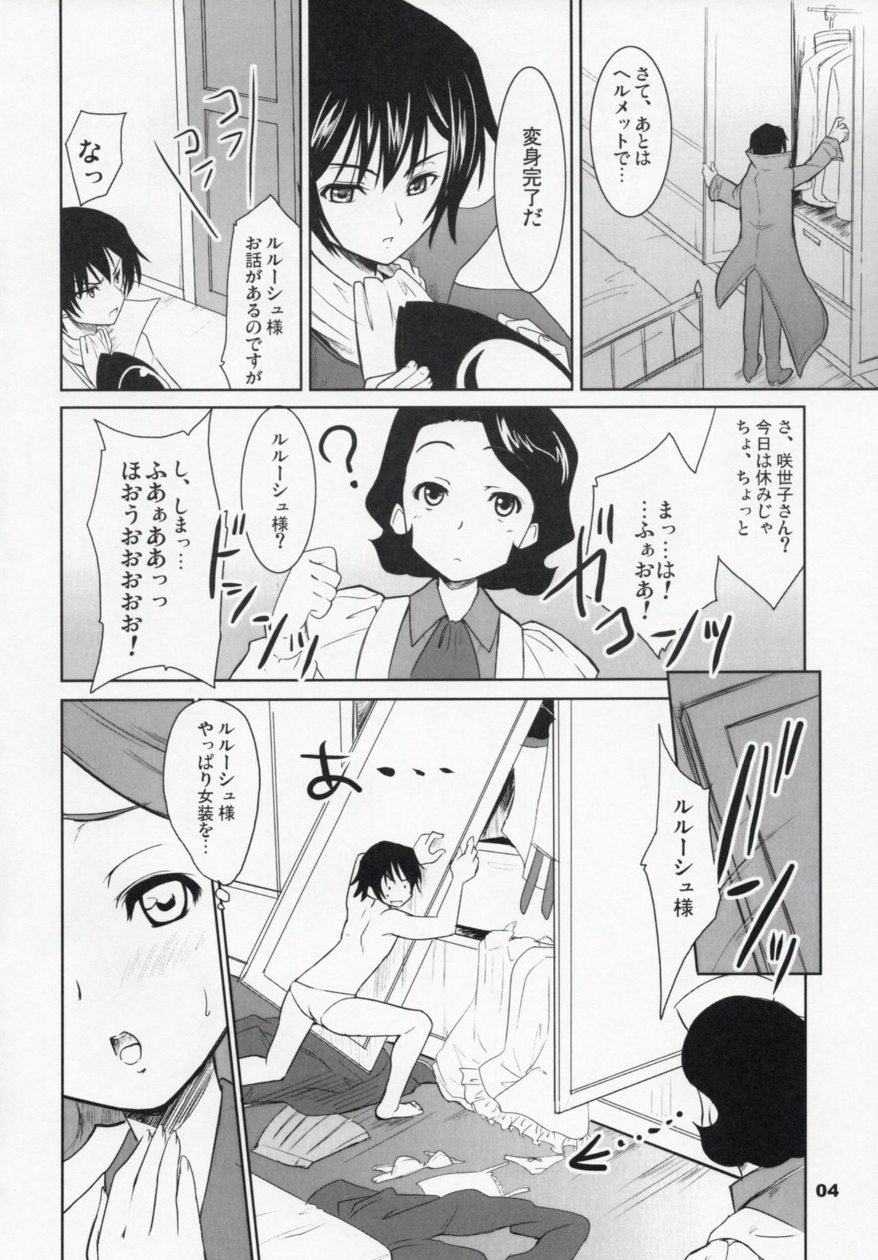 Code Gyass Sayoko-san ga Miteiru page 3 full