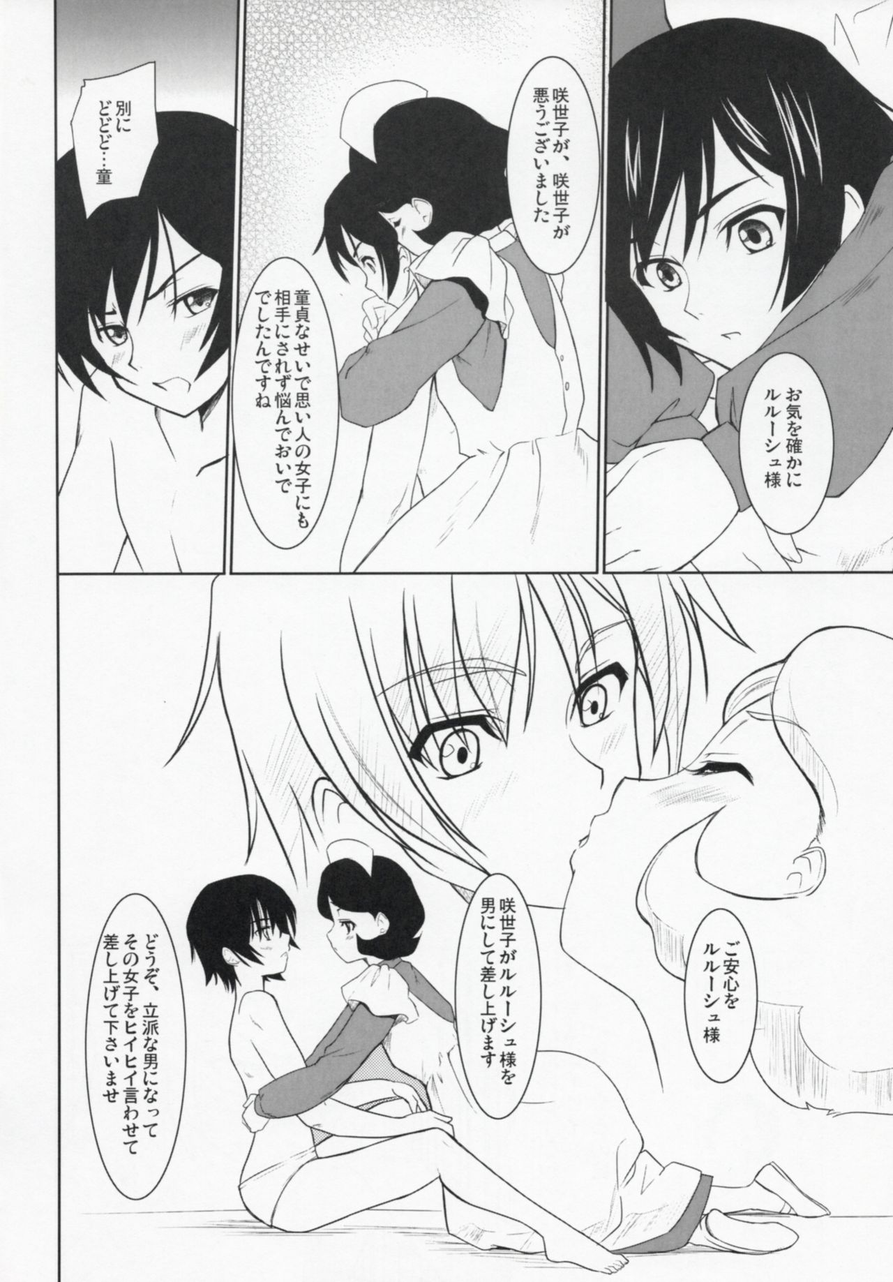 Code Gyass Sayoko-san ga Miteiru page 7 full