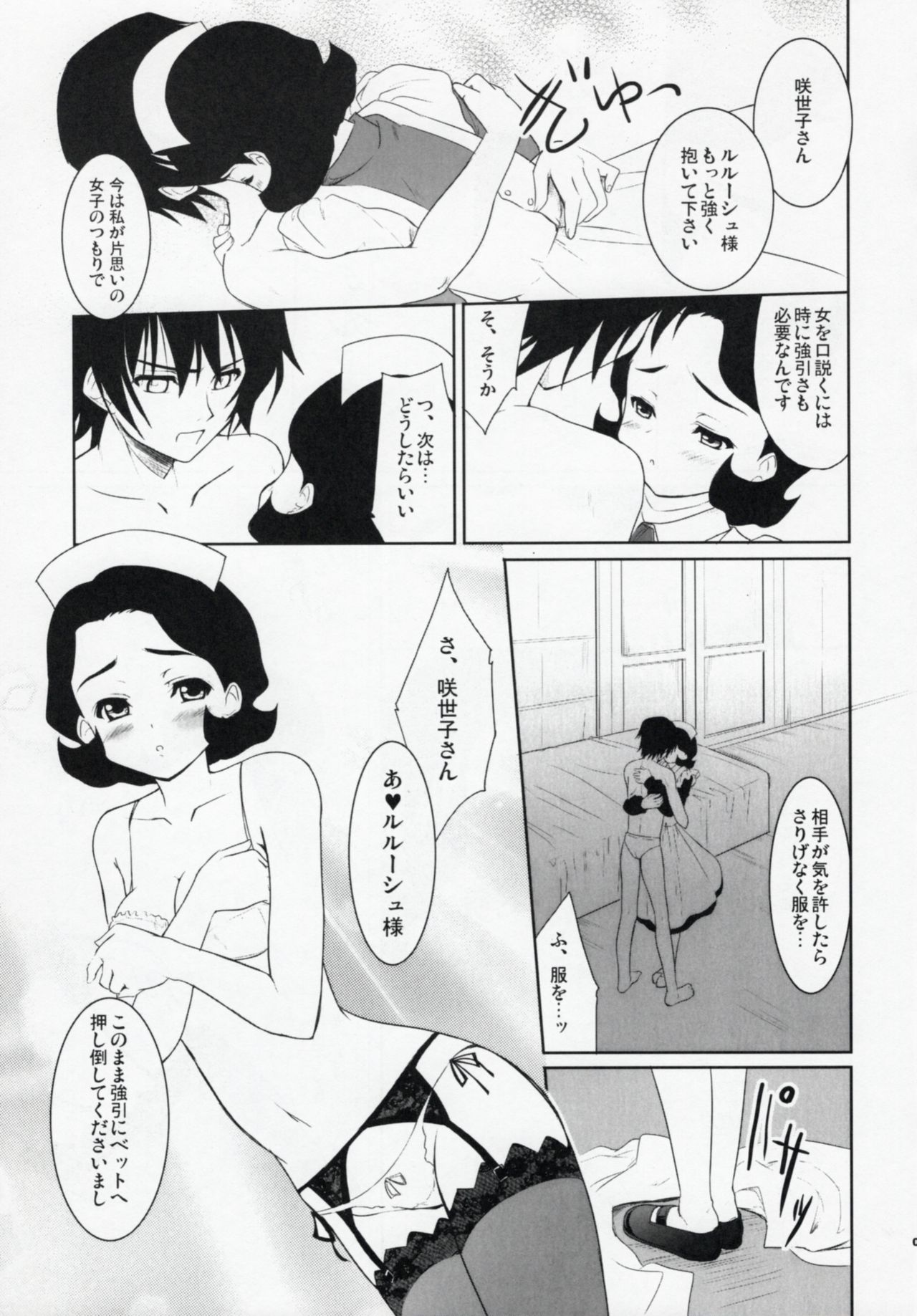 Code Gyass Sayoko-san ga Miteiru page 8 full