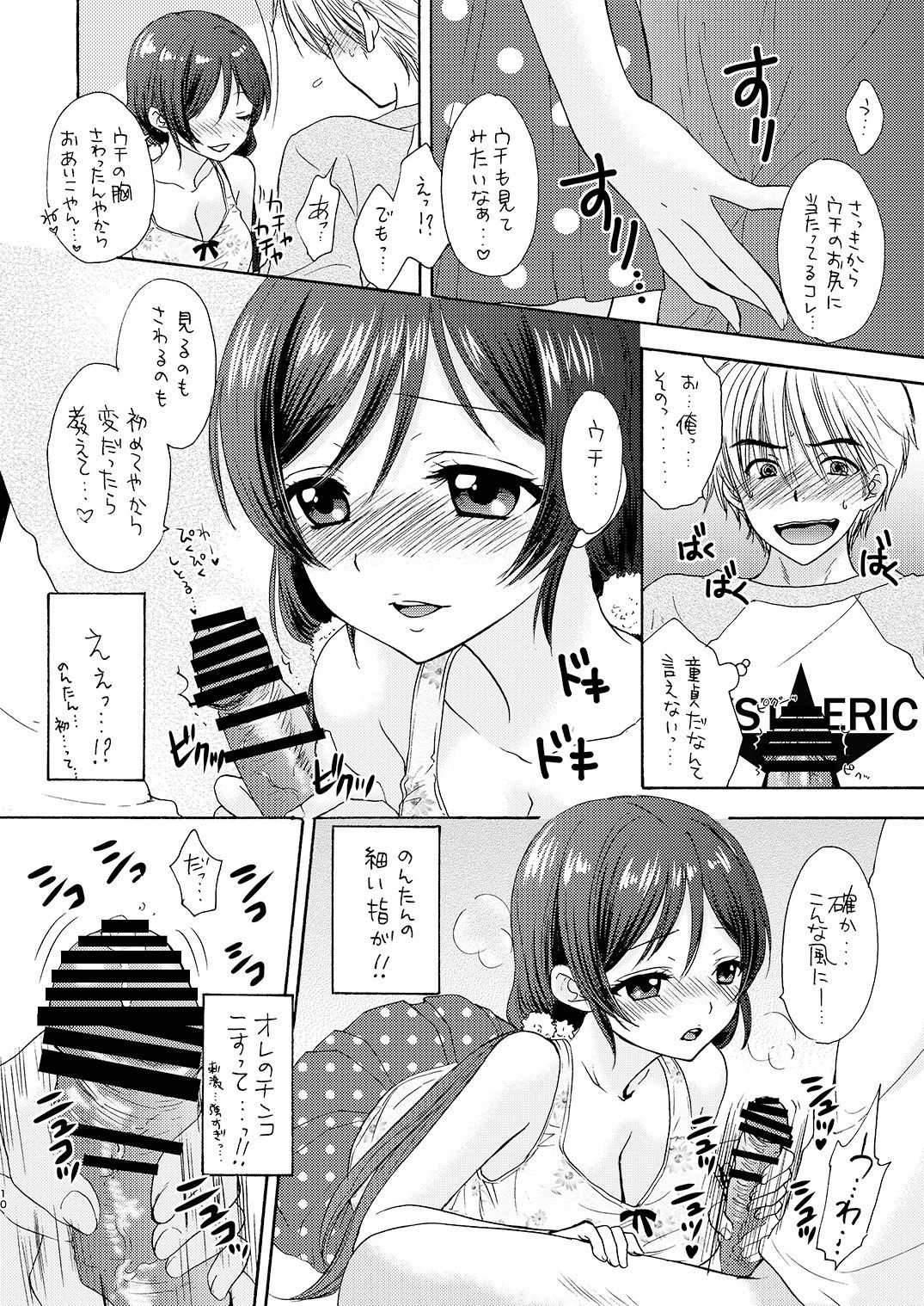Nontan to Issho page 10 full