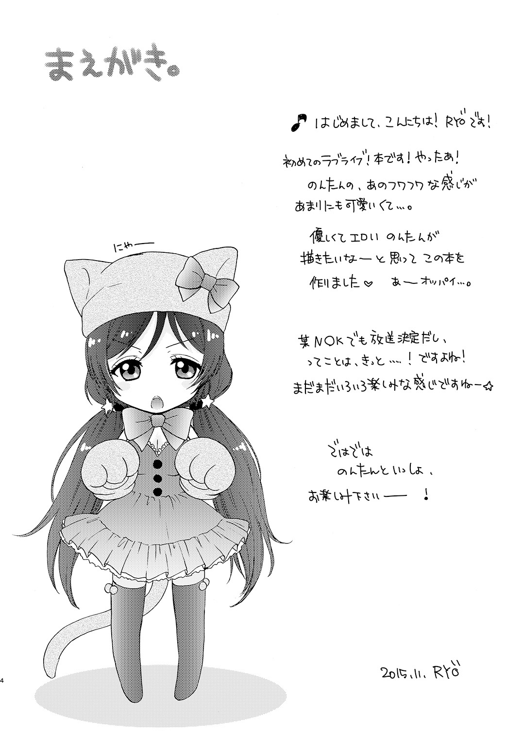 Nontan to Issho page 4 full