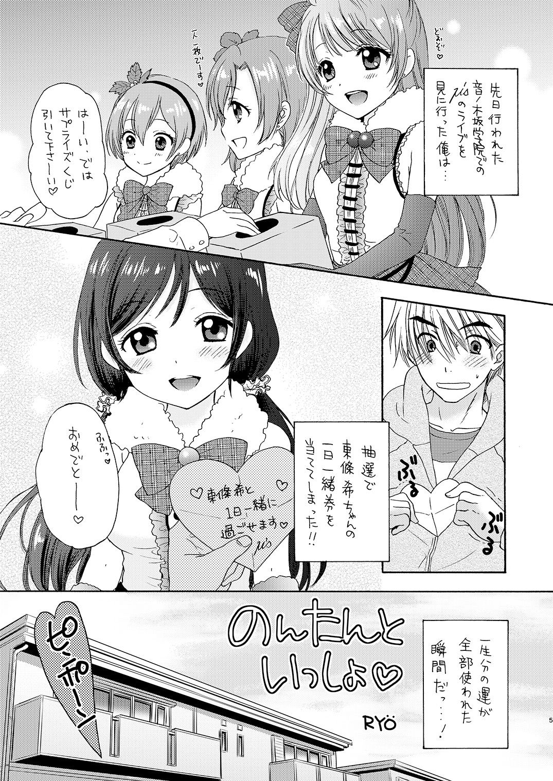 Nontan to Issho page 5 full