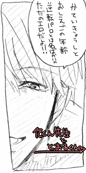 Yu-kun Sensei to Tohru-kun page 1 full