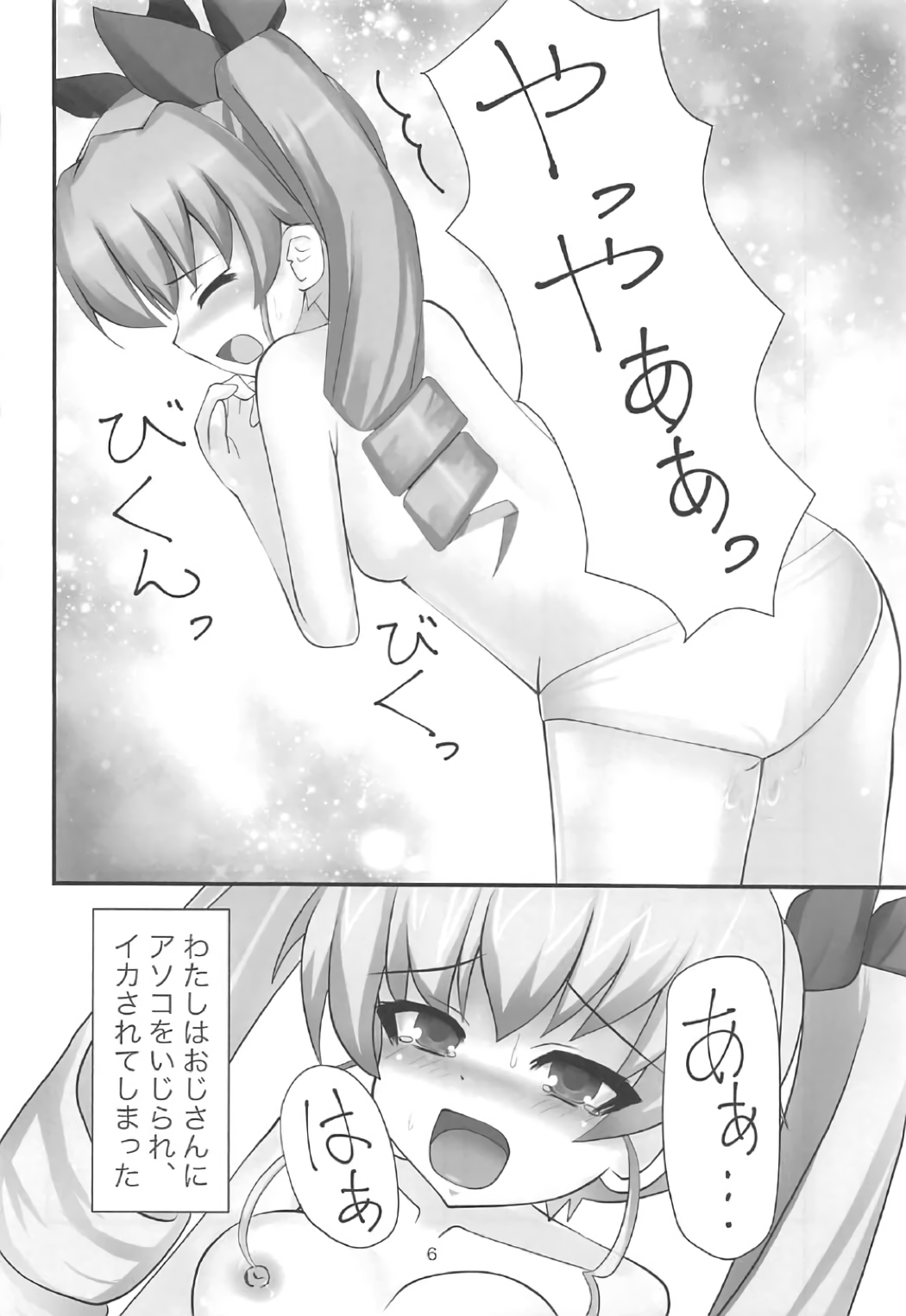 Anchovy Enjo Kousai page 5 full