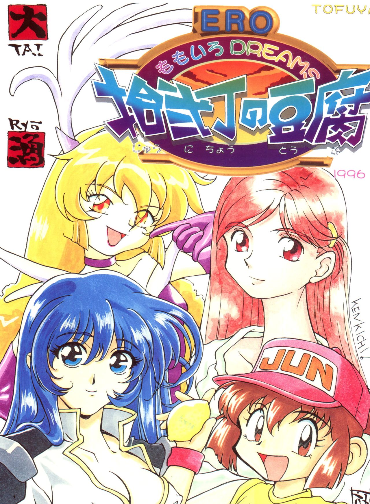 Juunichou no Toufu page 1 full