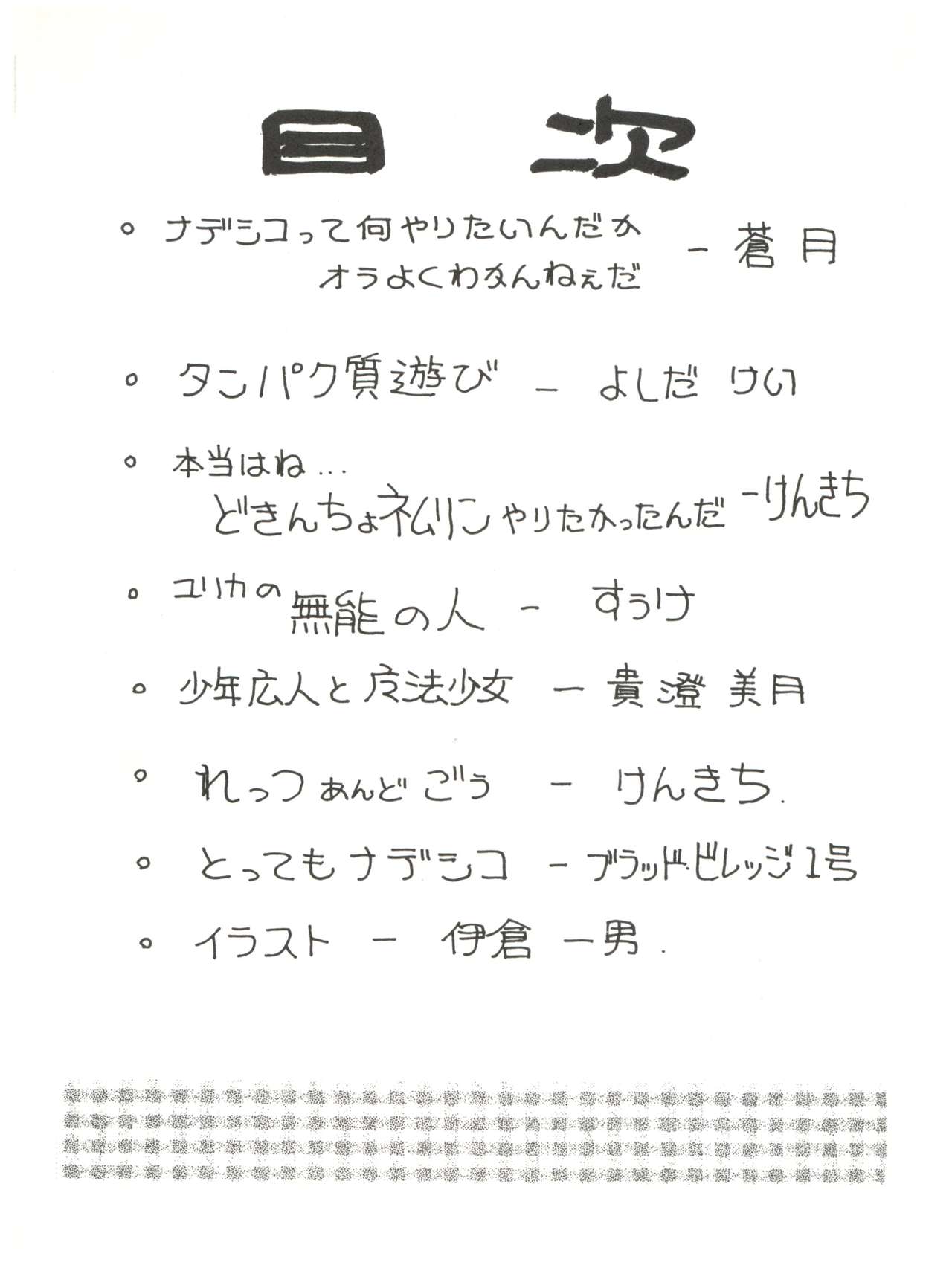 Juunichou no Toufu page 3 full