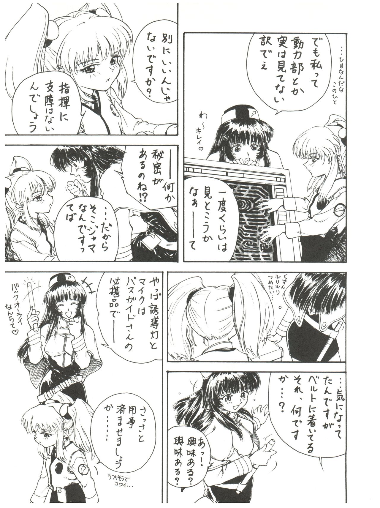 Juunichou no Toufu page 6 full