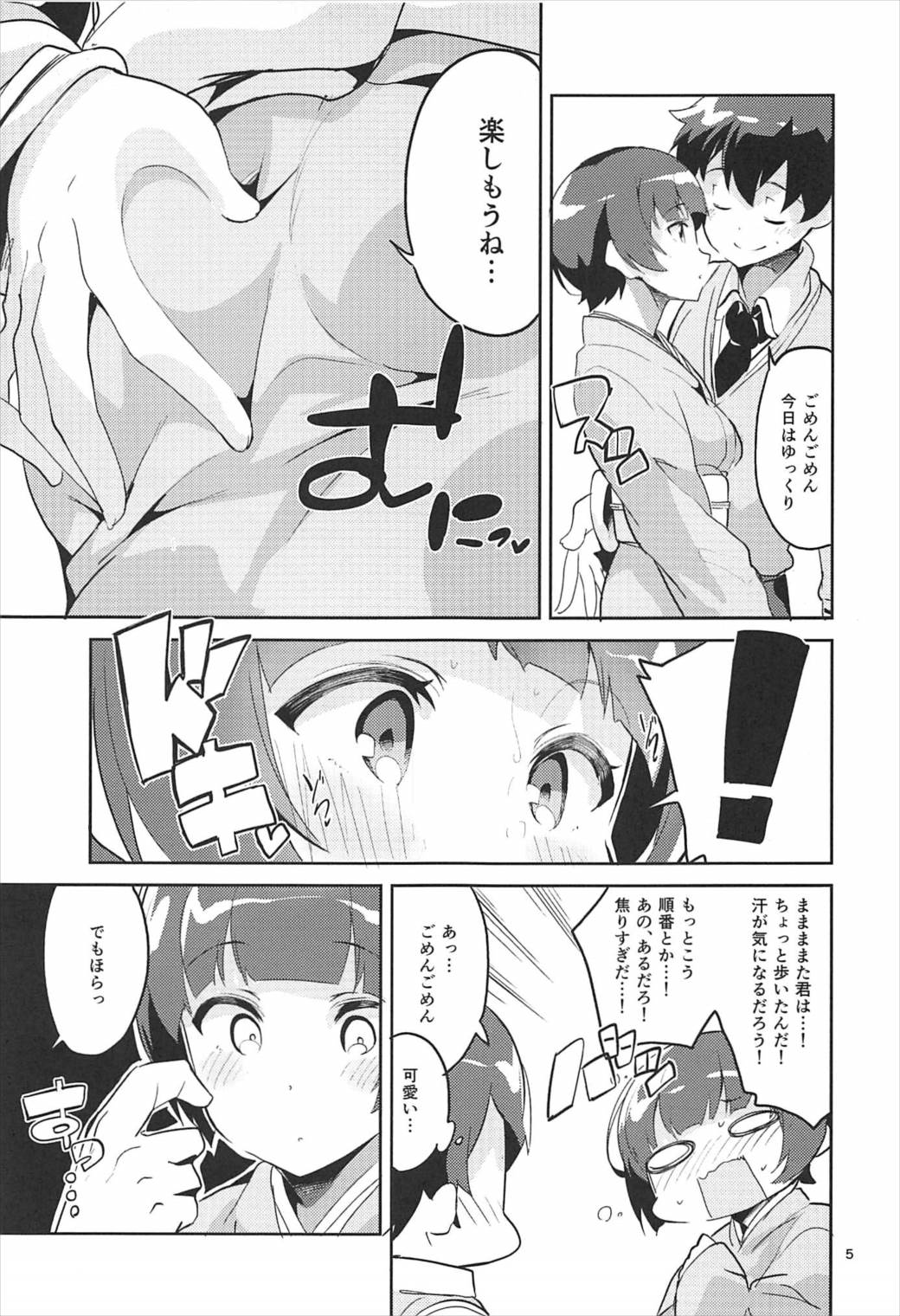 Senju Muramasa to Kossori Kita Onsen Ryokan de Uwaki Ecchi suru Hon page 4 full