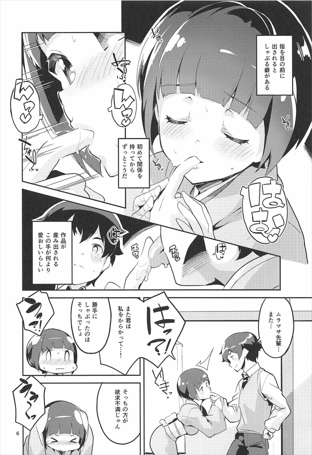 Senju Muramasa to Kossori Kita Onsen Ryokan de Uwaki Ecchi suru Hon page 5 full