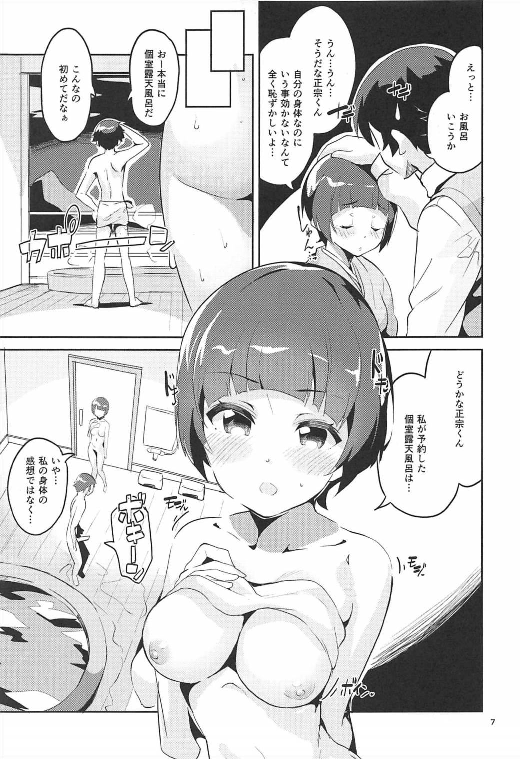 Senju Muramasa to Kossori Kita Onsen Ryokan de Uwaki Ecchi suru Hon page 6 full
