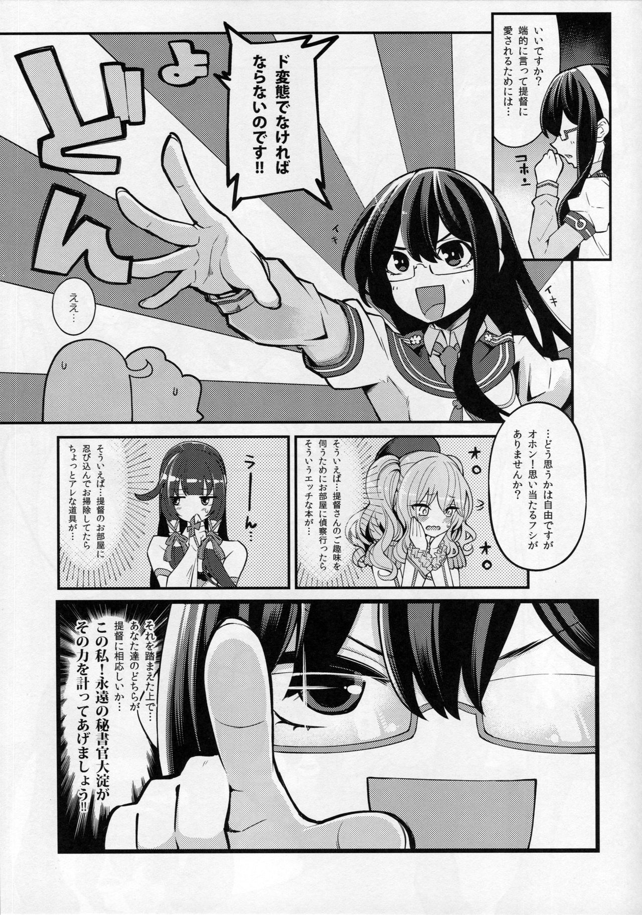 Taiketsu Mizuho VS Kashima page 6 full