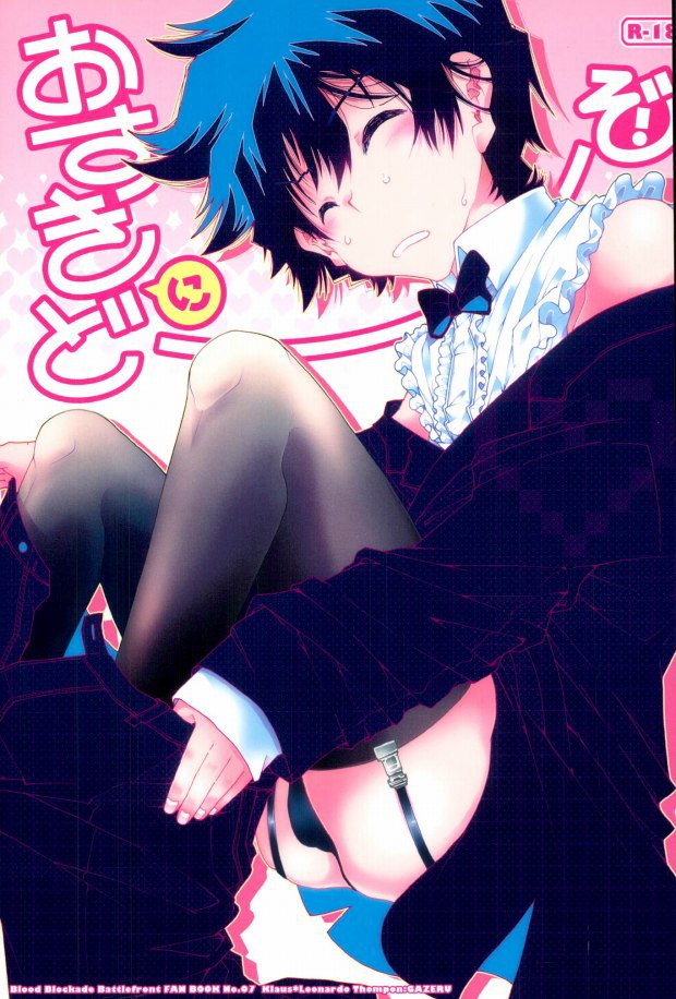 Osuki ni Douzo! page 1 full