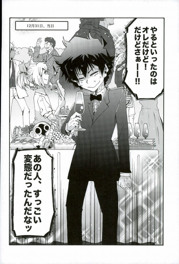 Osuki ni Douzo! page 3 full