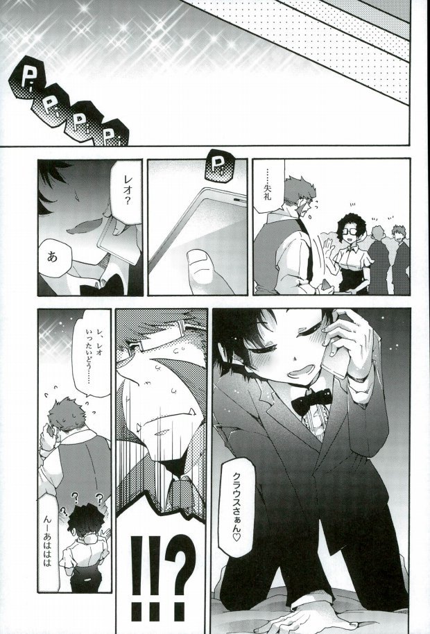 Osuki ni Douzo! page 8 full