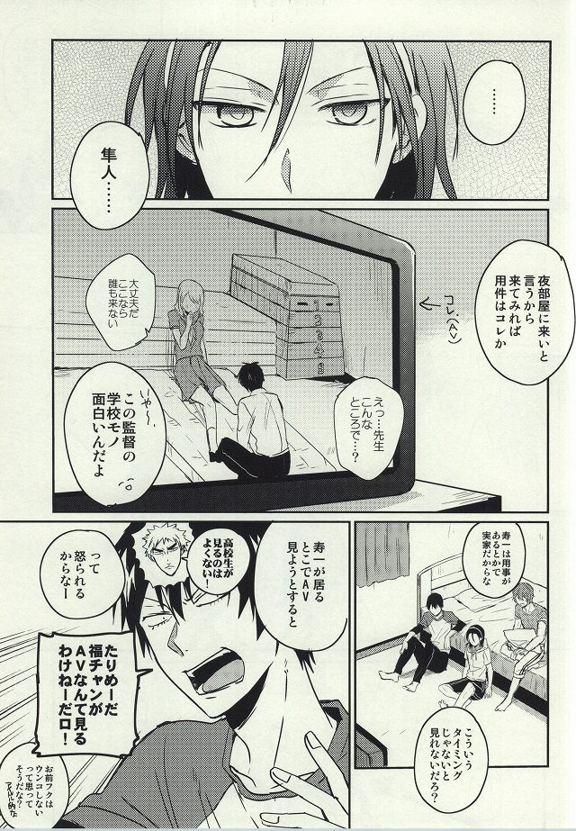 Ore to Omae no ABC page 2 full