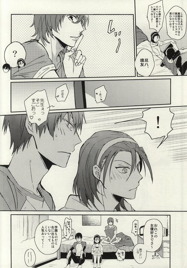 Ore to Omae no ABC page 3 full
