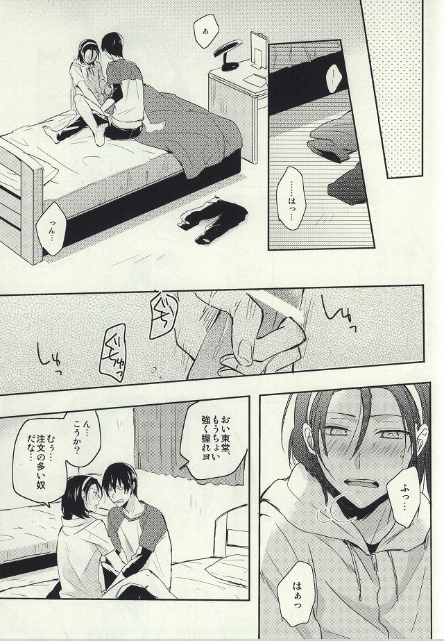 Ore to Omae no ABC page 6 full