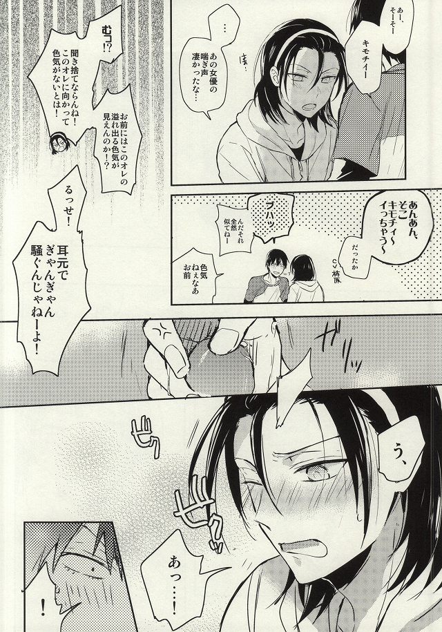 Ore to Omae no ABC page 7 full