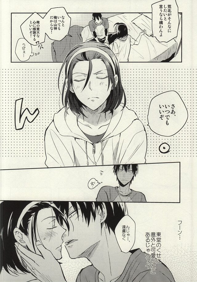 Ore to Omae no ABC page 9 full