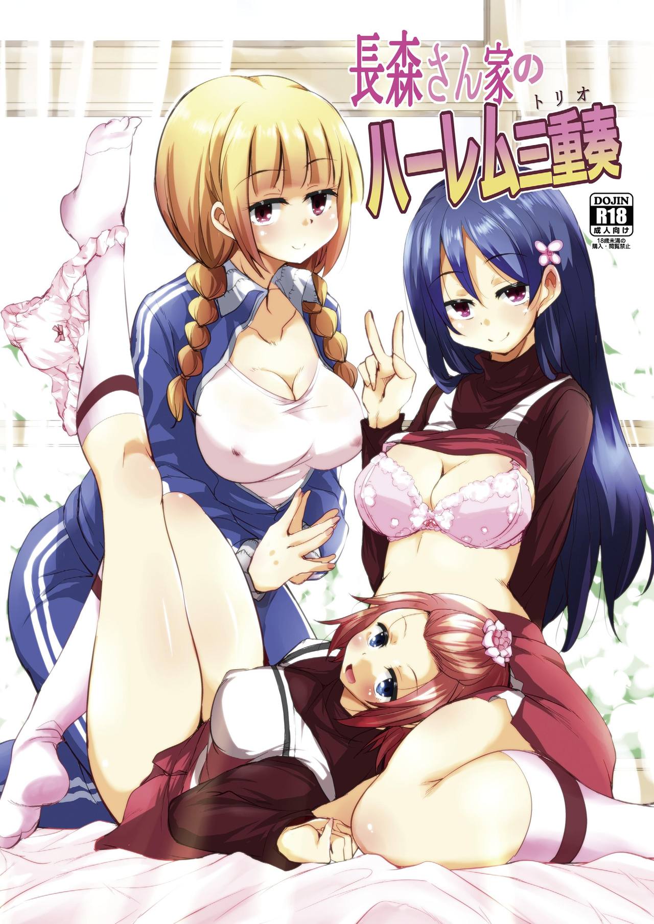Nagamori-san-chi no Harem Trio page 1 full