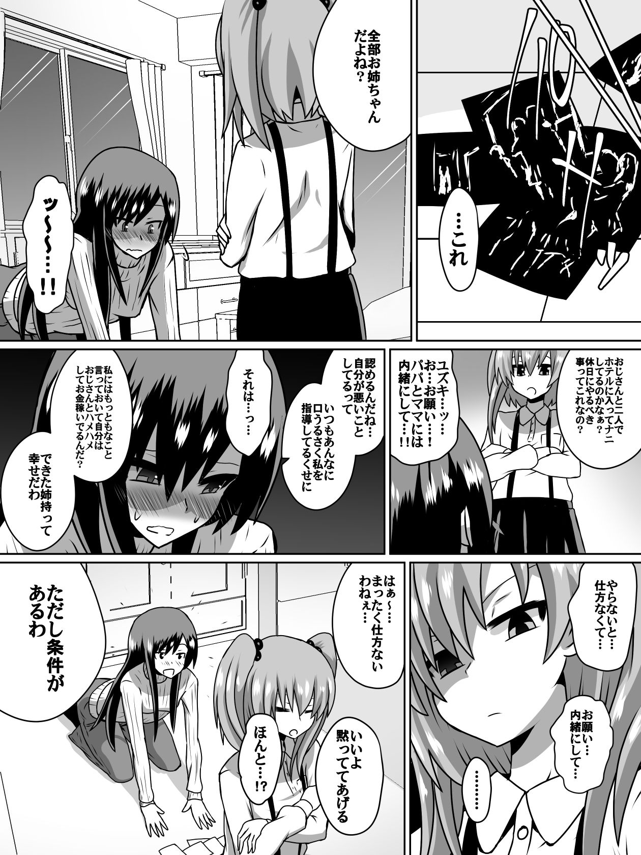 Gyakuten Shimai 1 page 2 full