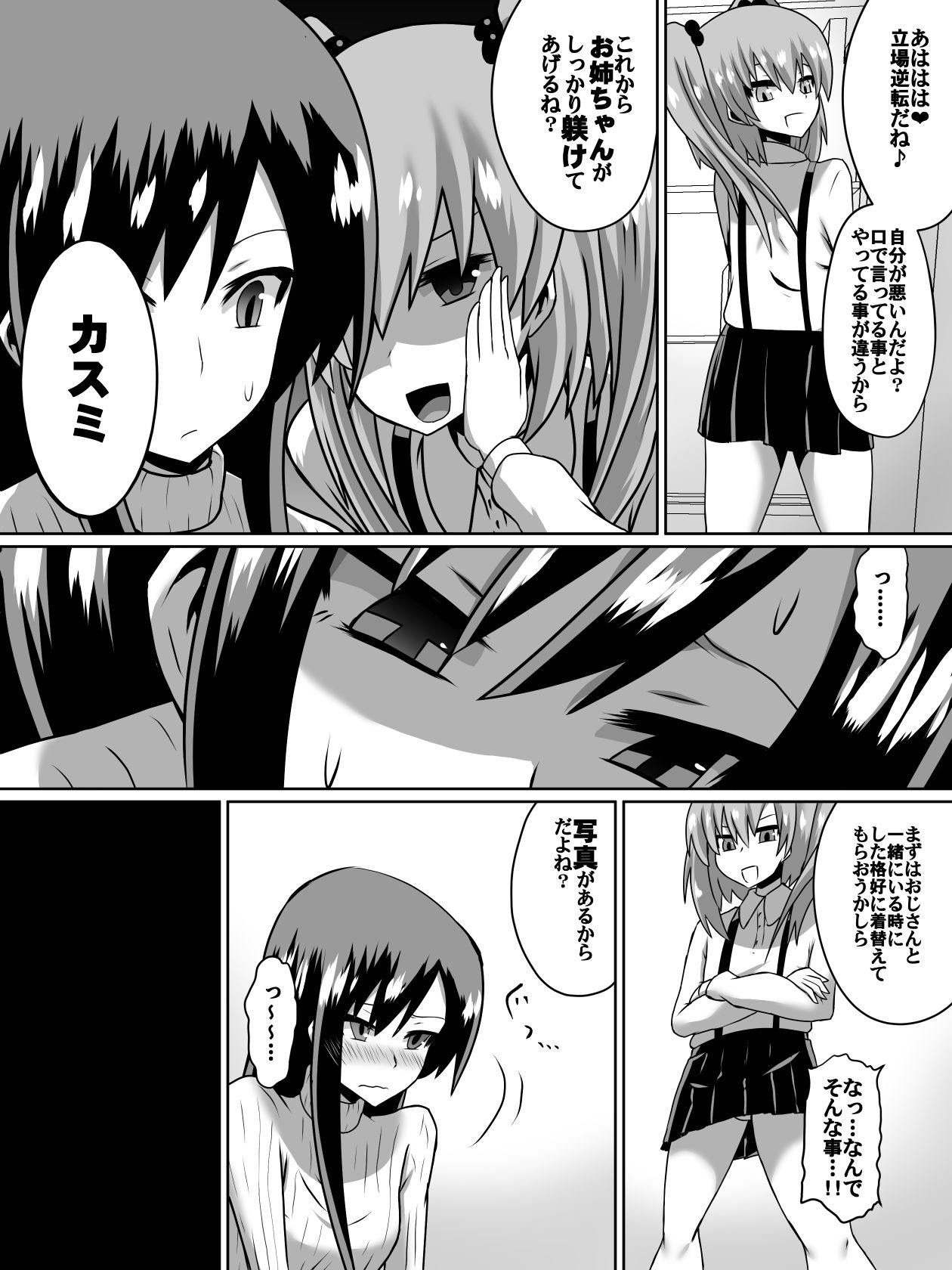 Gyakuten Shimai 1 page 4 full