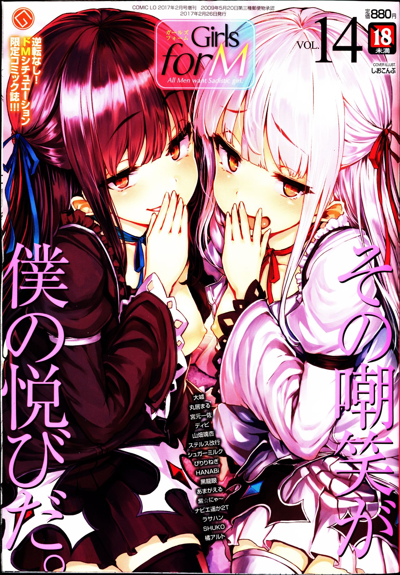 Girls forM Vol. 14 page 1 full