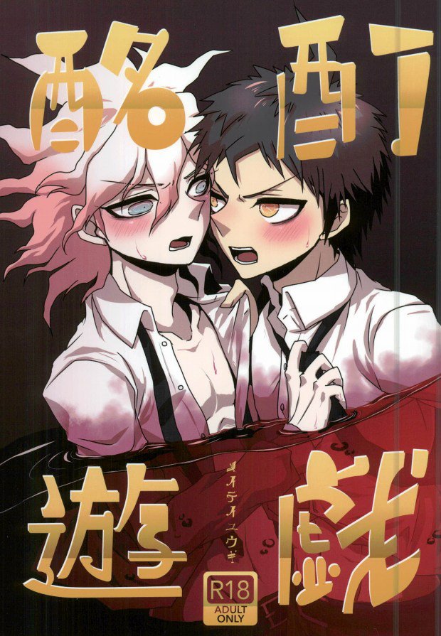 Meitei Yuugi page 1 full