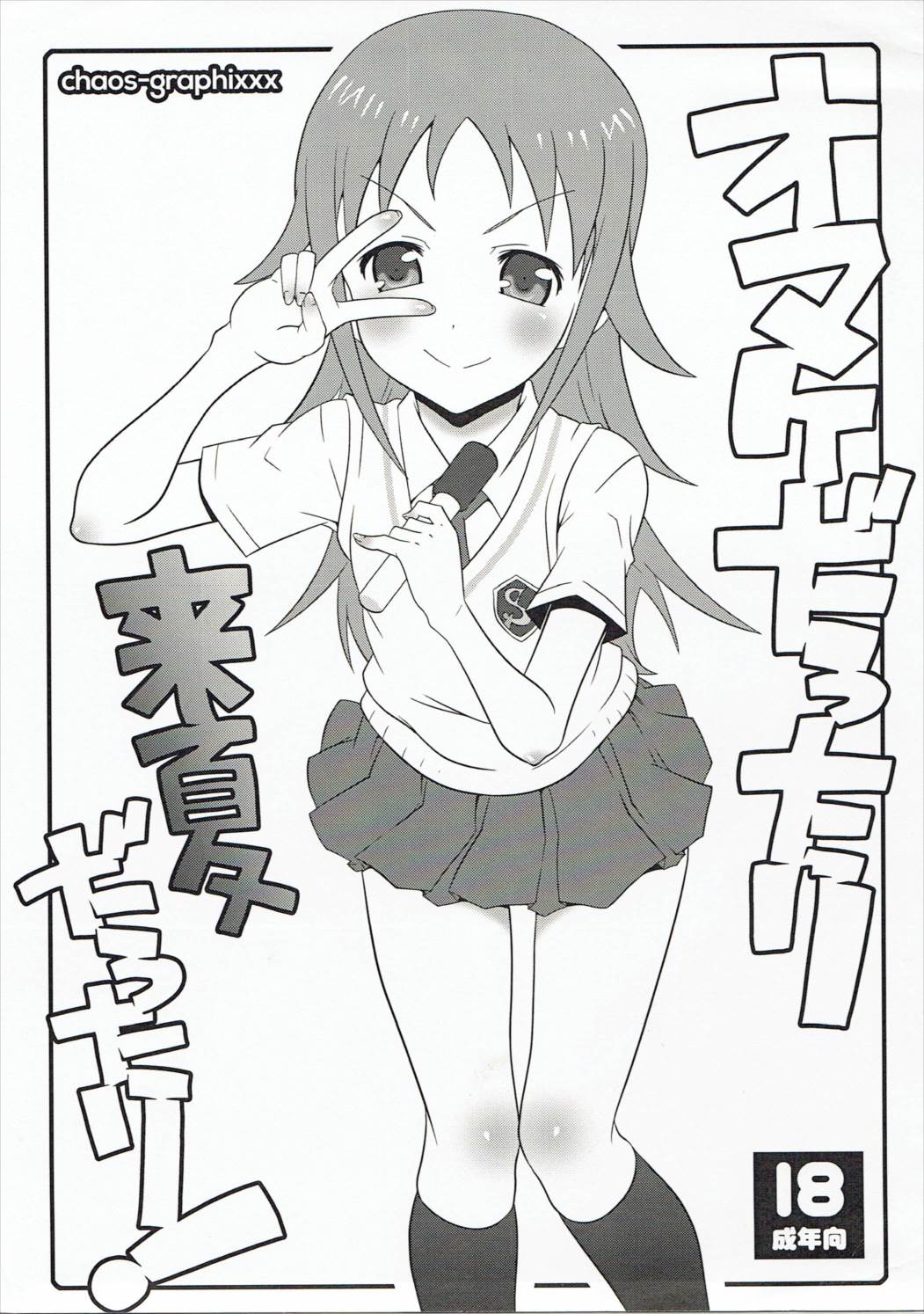 Omake dattari Konatsu dattari! page 1 full