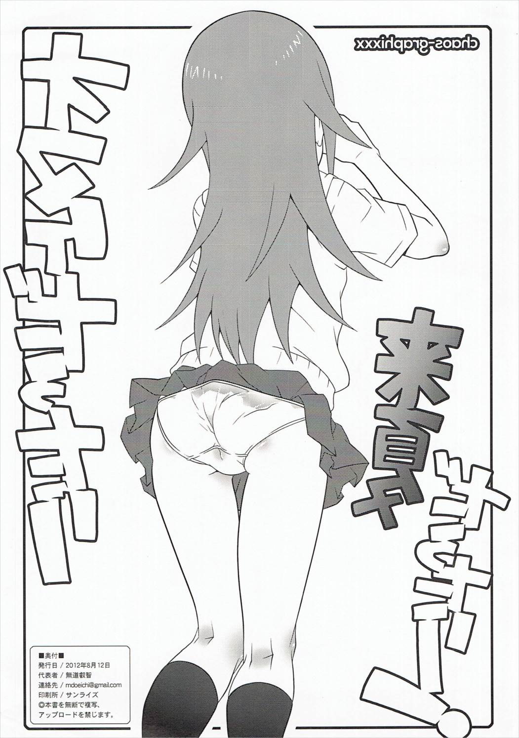 Omake dattari Konatsu dattari! page 4 full