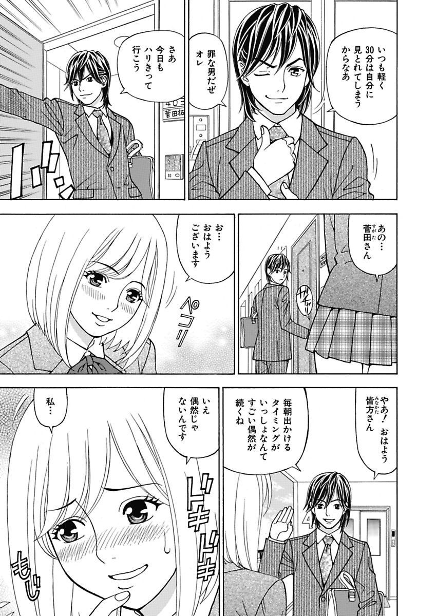 Anoko ni Itazura Maruchi Sousa 3rd ~Boku no Mousou ga Genjitsu ni~ page 3 full