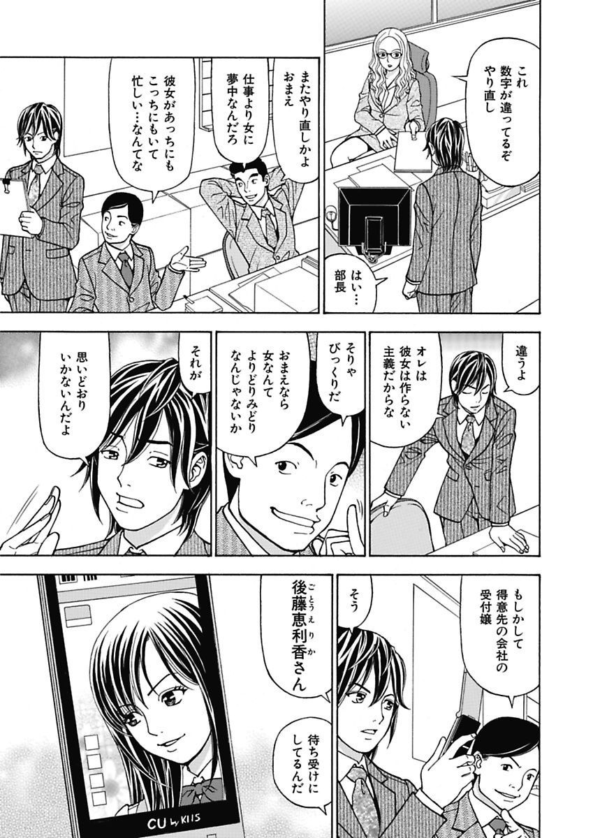 Anoko ni Itazura Maruchi Sousa 3rd ~Boku no Mousou ga Genjitsu ni~ page 5 full