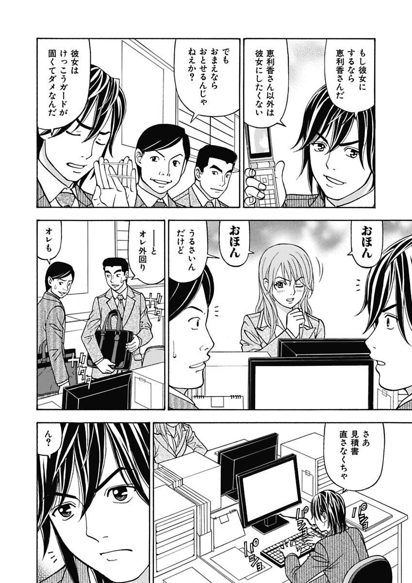 Anoko ni Itazura Maruchi Sousa 3rd ~Boku no Mousou ga Genjitsu ni~ page 6 full