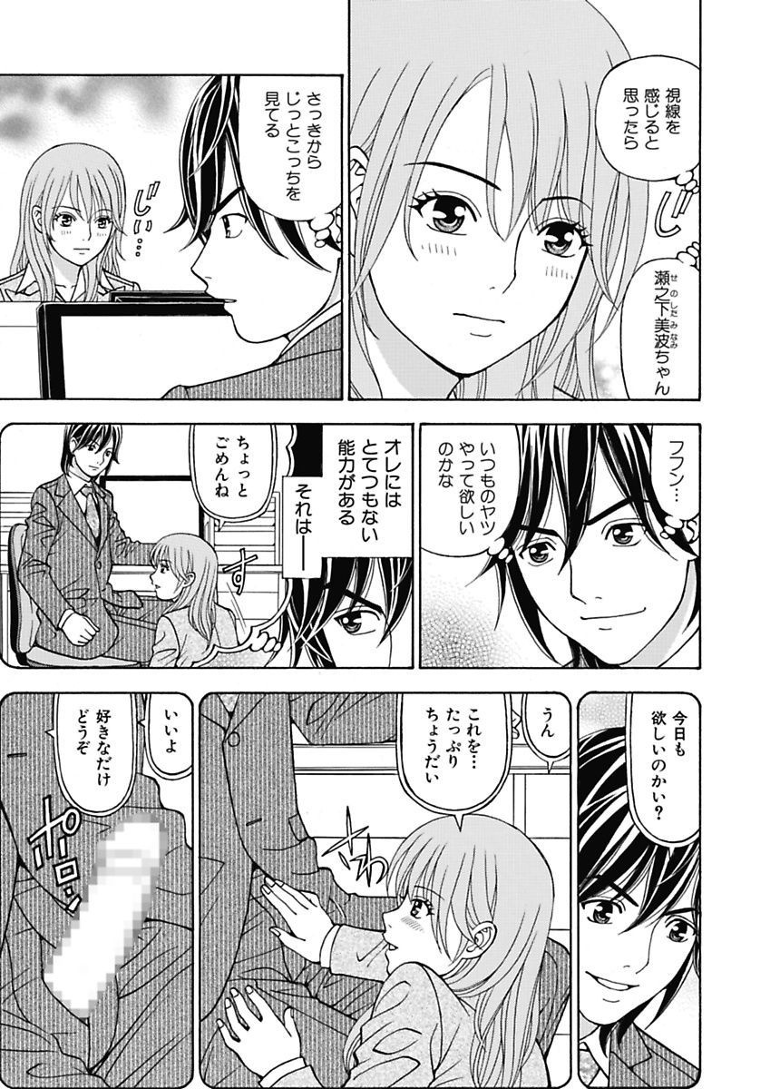 Anoko ni Itazura Maruchi Sousa 3rd ~Boku no Mousou ga Genjitsu ni~ page 7 full
