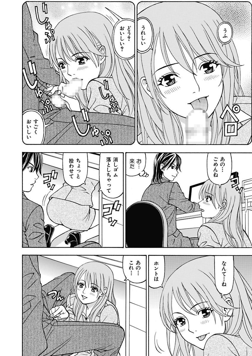 Anoko ni Itazura Maruchi Sousa 3rd ~Boku no Mousou ga Genjitsu ni~ page 8 full