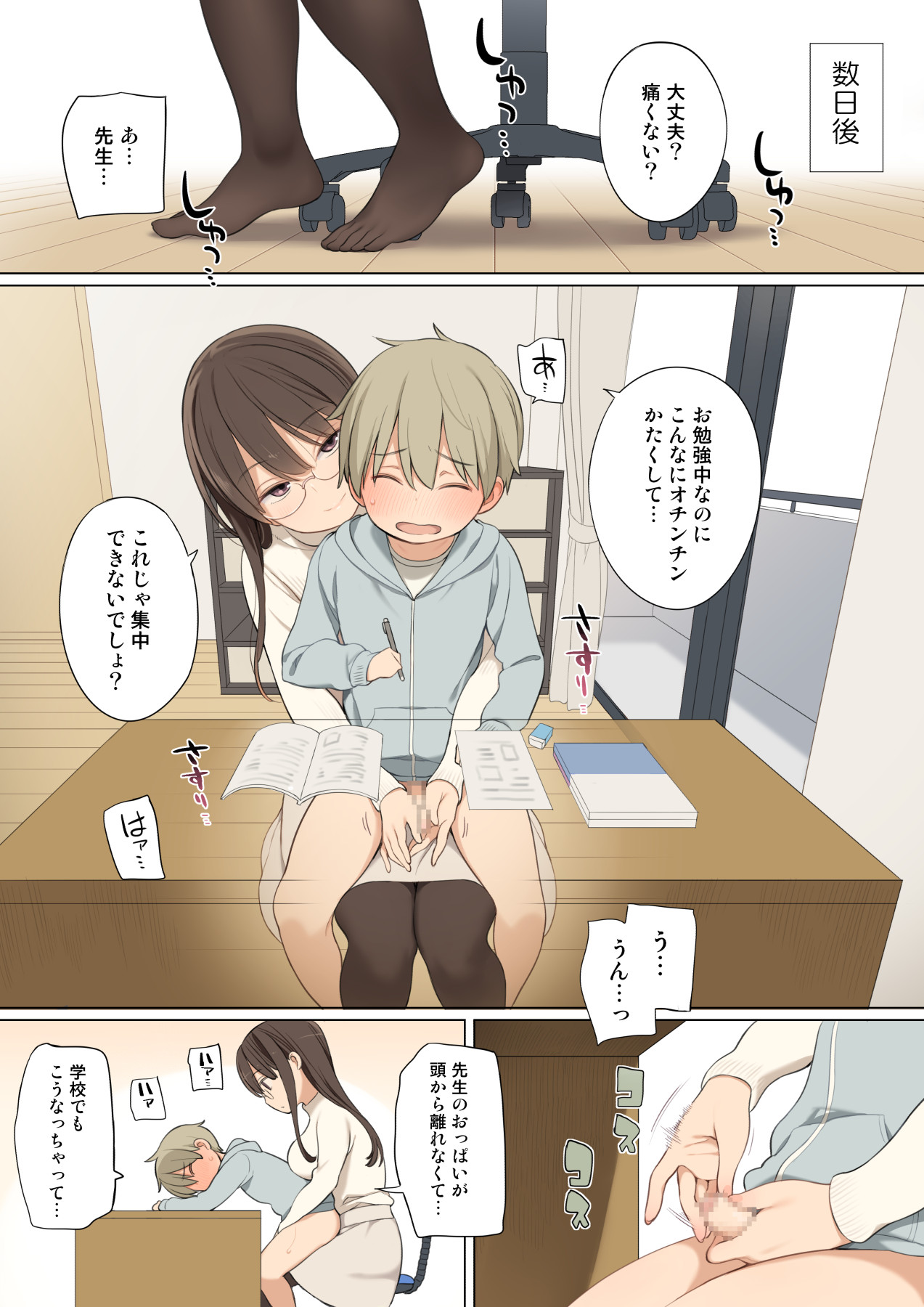 Oppai o Sawarasete Kureru Katei Kyoushi no Onee-san no Hanashi page 8 full