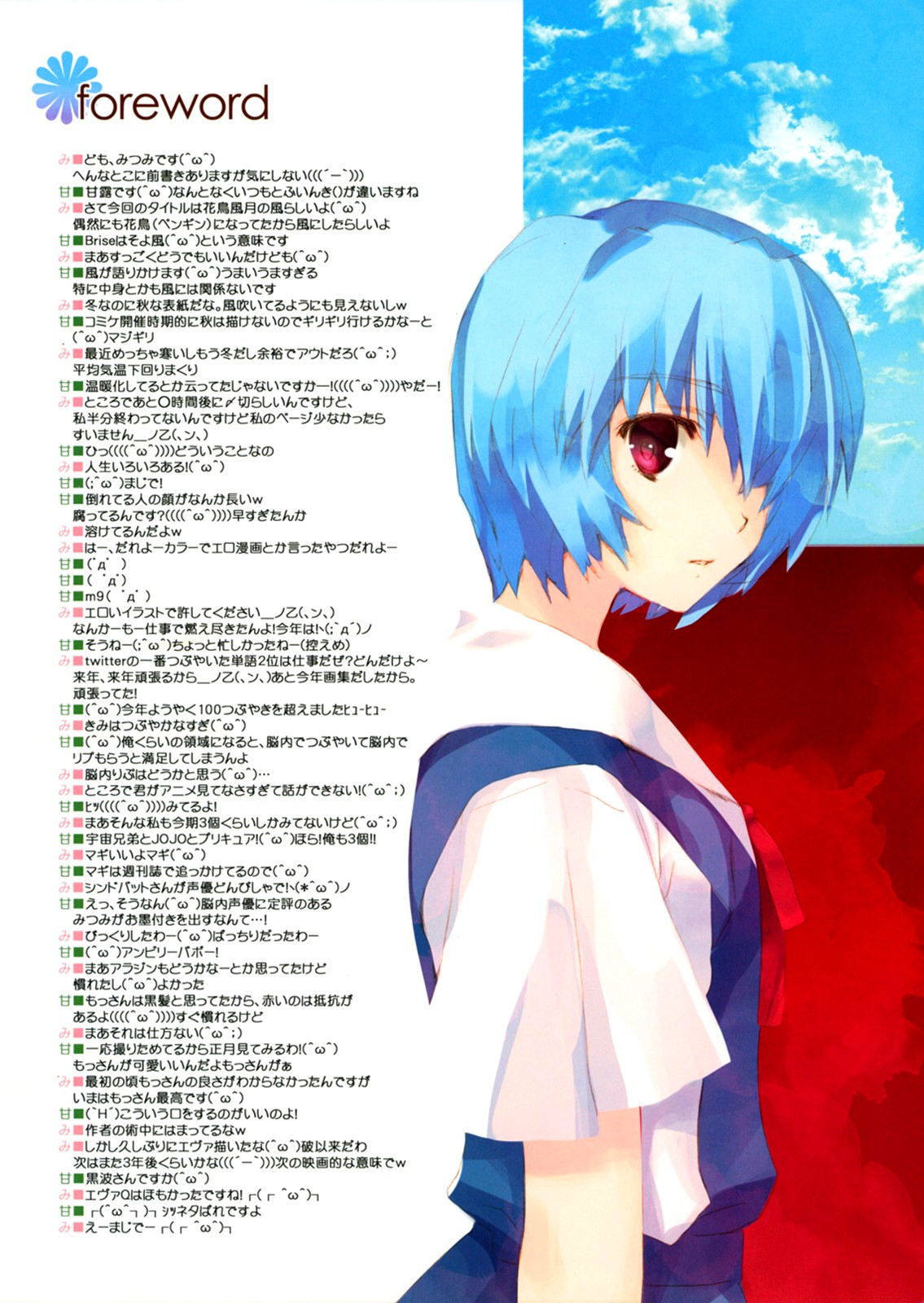 esquisse Brise page 4 full